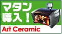artceramic